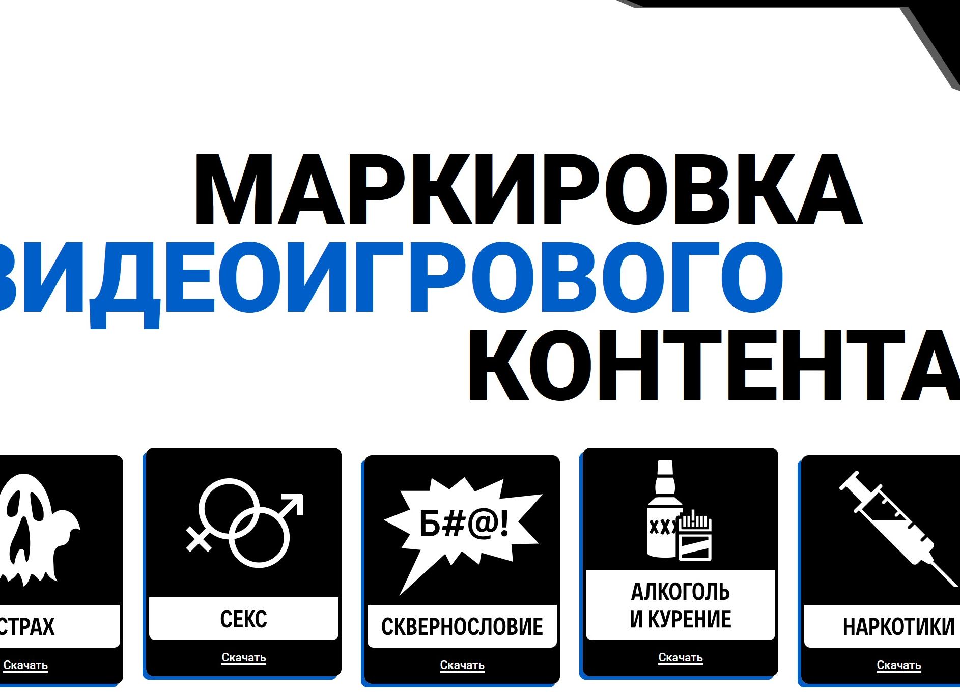 В РФ введут систему маркировки видеоигр, чтобы выделить наиболее полезные проекты для игроков