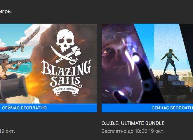 Очередная халява: В EGS началась раздача бесплатных игр